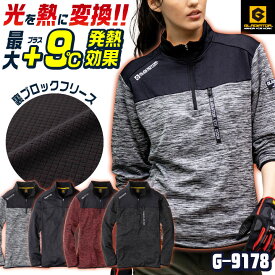 裏フリース ハーフジップ 長袖 ストレッチ ハイネック インナー 消臭 保温 防寒 秋冬 作業服 作業着 カジュアル ゴルフウェア アウトドア 釣り 登山 バイク メンズ レディース 大きいサイズ グラディエーター コーコス cc-g9178