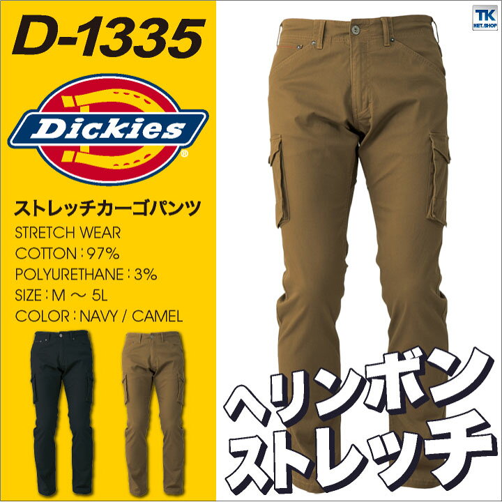 楽天市場 ディッキーズ Dickies ストレッチ カーゴパンツ 作業服 作業着 作業パンツ 作業ズボン メンズ おしゃれ ワークウェア コーコス Cc D1335 空調服 つなぎ 作業着のworktk