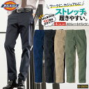 ディッキーズ Dickies ストレートパンツ ストレッチ メンズ レディース シンプル カジュアル 作業服 作業着 ユニフォーム かっこいい おしゃれ D-2874 春夏 秋冬 コーコス スラックス cc-d2874