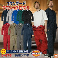 ディッキーズ Dickies 長袖 つなぎ ストレッチ 吸汗速乾 ツナギ 円管服 ジャンプスーツ 作業着 作業服 仕…