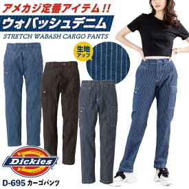 ディッキーズ Dickies ウォバッシュ デニム カーゴパンツ ストレッチ ストライプ メンズ レディース シンプル カジュアル 作業服 作業着 ユニフォーム かっこいい おしゃれ 大きいサイズ S M L 春夏 秋冬 コーコス cc-d695