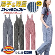 ディッキーズ オーバーオール ストレッチ ヒッコリー 春夏 薄手 サロペット つなぎ ツナギ ストライプ 作…
