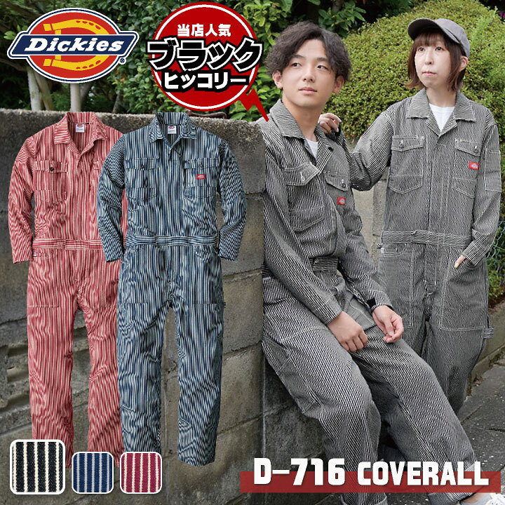 D-696 ストレッチウォバッシュ ツナギ Dickies(ディッキーズ) 長袖 