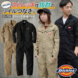 [即日出荷][送料無料] ディッキーズ Dickies つなぎ ツナギ 作業着 作業服 メンズ レディース 長袖 ストレッチ ツイル 春夏 秋冬 アウトドア DIY ガーデニング 農作業 おしゃれ かっこいい カジュアル 男女兼用 ブラック 黒 カーキ S M L 大きいサイズ コーコス cc-d726