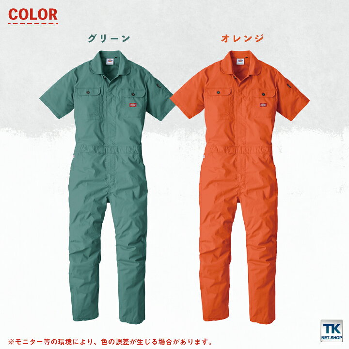 楽天市場 送料無料 ディッキーズ Dickies つなぎ 日本規格 ストレッチ Cvc 半袖 ワークウェア カジュアル ユニフォーム 作業服 春用 夏用 Cc D749 空調服 つなぎ 作業着のworktk
