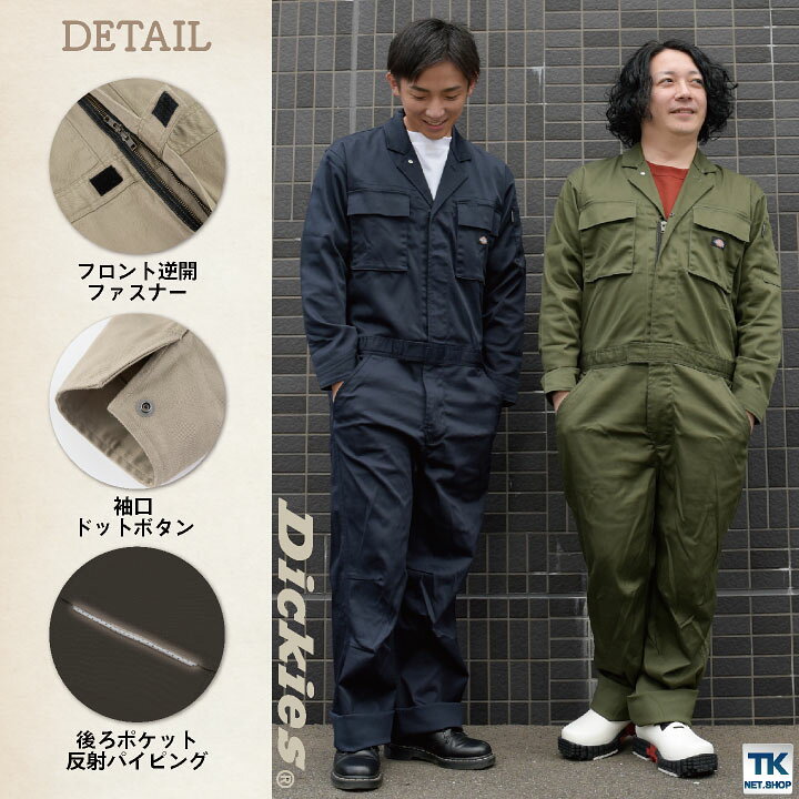 楽天市場 送料無料 ディッキーズ Dickies つなぎ 日本規格 ツナギ 作業着 作業服 メンズ レディース 長袖 ストレッチ 春夏 秋冬 アウトドア Diy ガーデニング 農作業 おしゃれ かっこいい カジュアル 男女兼用 S M L 大きいサイズ コーコス Cc D766 空調服 つなぎ