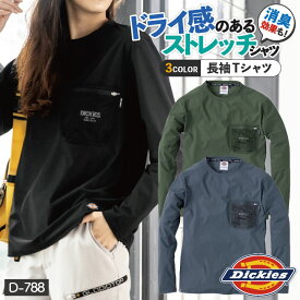 ディッキーズ Dickies 長袖 Tシャツ ストレッチ メンズ レディース 消臭効果 シンプル カジュアル 作業服 作業着 ユニフォーム かっこいい おしゃれ D-788 春夏 秋冬 コーコス cc-d788