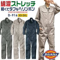 [即日出荷] ディッキーズ ストレッチ つなぎ 長袖 オーバーオール ツナギ 作業着 作業服 酪農 農業 畑仕…