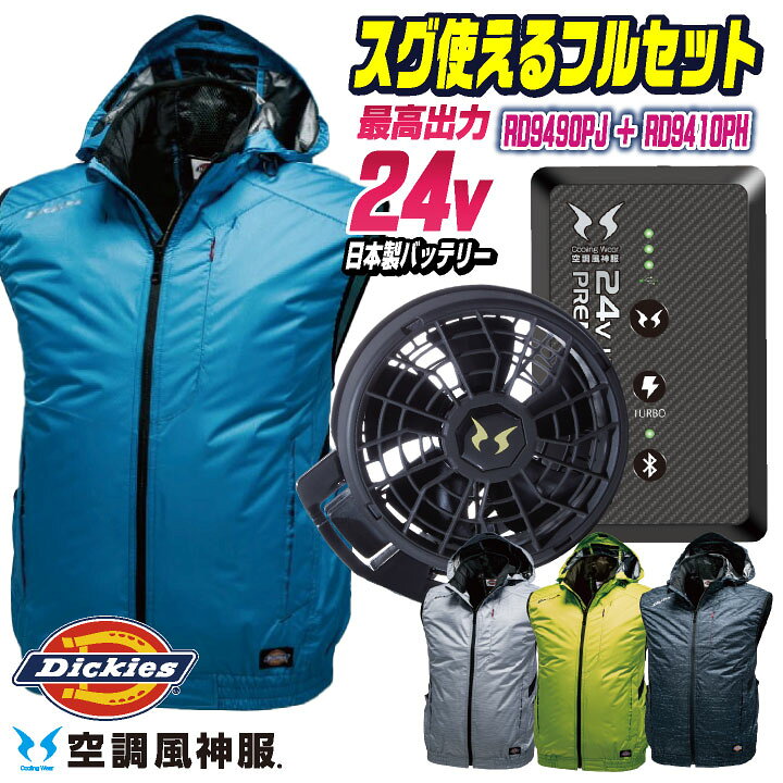 楽天市場】[2024年新作] 24Vバッテリー ディッキーズ 空調風神服  