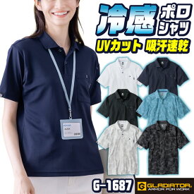 グラディエーター ポロシャツ 半袖 接触冷感 吸汗速乾 UVカット 涼しい 冷たい 春夏 作業着 作業服 企業 制服 ユニフォーム クールビズ スポーツ ゴルフウェア テニス メンズ レディース おしゃれ かっこいい カジュアル SS S 4L 5L 6L 大きいサイズ コーコス cc-g1687
