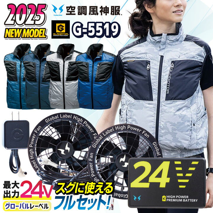 楽天市場】グラディエーター 空調風神服 24V ファン・バッテリー フル  