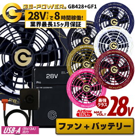 [即日出荷] 空調作業服 最大28V バッテリー ファンセット 大容量 空調ウェア ファン付きウェア 春夏 作業着 涼しい 熱中症対策 暑さ対策 国内メーカー GB-POWER 長信ジャパン チョウシン ちょうしん Cyoshin Japan [GB428+GF1] cj-fanbt2