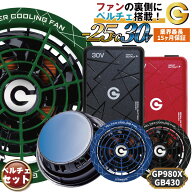 [即日出荷] 空調作業服 最大30V ペルチェファン バッテリーセット 冷却ファン ペルチェクーラー 大容量 …