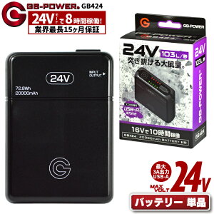 [�����o��] �󒲍�ƕ� �ő�24V �o�b�e���[�Z�b�g ��e�� 20000mAh �󒲃E�F�A �t�@���t���E�F�A �t�� ������ ��ƕ� ��ƒ� �M���Ǒ΍� �����΍� �}���[�d GB-POWER ���M�W���p�� �`���E�V�� ����