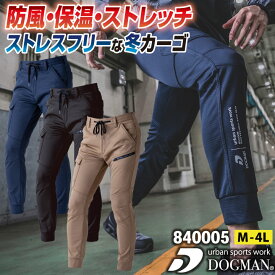 DOGMAN ストレッチ カーゴパンツ 秋冬 ジョガーパンツ ズボン メンズ レディース 仕事服 作業着 おしゃれ カジュアル スポーティ 中国産業 CUC cs-840005