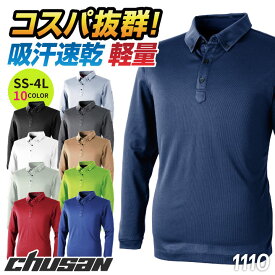 長袖 ポロシャツ ボタンダウン 吸汗速乾 軽量 春夏 秋冬 コスパ カラバリ 安い 作業服 作業着 ユニフォーム ゴルフ カジュアル オフィス CUC 中国産業 cs-1110