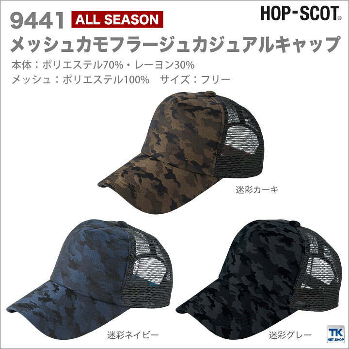 楽天市場】【期間限定10%OFF】メッシュカモフラキャップ 迷彩キャップ 