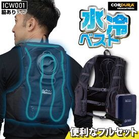 【40%クーポン】[即日出荷]水冷服 水冷ベスト [脇ありタイプコーデュラ生地] CHUSAN CUC 軽量 静音 速攻冷感 空調作業服の音が気になる 春夏 Ah!ISSU [服＋バッテリーセット] cs-icw001