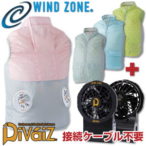 空調服 レディース ベスト フルセット 一体型ファン・バッテリー付き ノースリーブ かわいい 農業 DIY ガーデニング アウトドア フード付き WIND ZONE 作業着 cs-1872-l 【空調服+ファン+バッテリー】