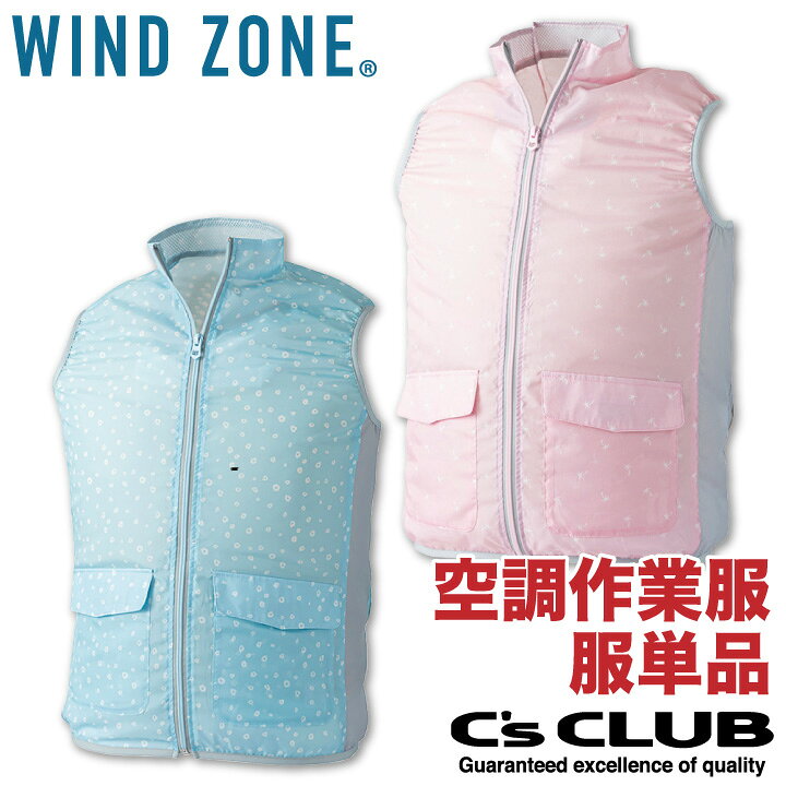 楽天市場 空調服 レディース ベスト 単品 服のみ Wind Zone かわいい 農業 Diy ガーデニング アウトドア フード付き 空調服単品 中国産業 夏用 Cs 1872 T 空調服 つなぎ 作業着のworktk