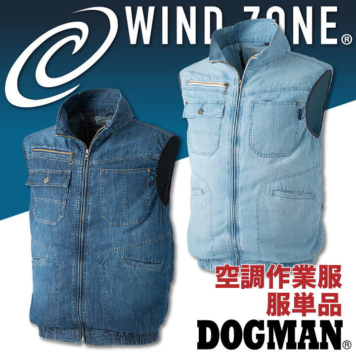 楽天市場】デニムベスト DOGMAN WIND ZONE 涼しい 空調ウェア 作業服 