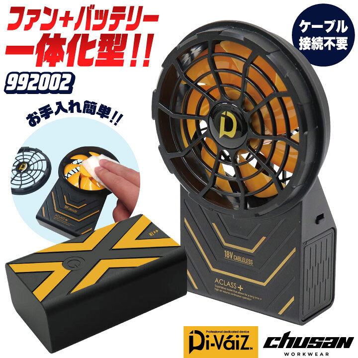 楽天市場】CUC 空調作業服 ケーブルレス ファン バッテリー 一体型 18V 