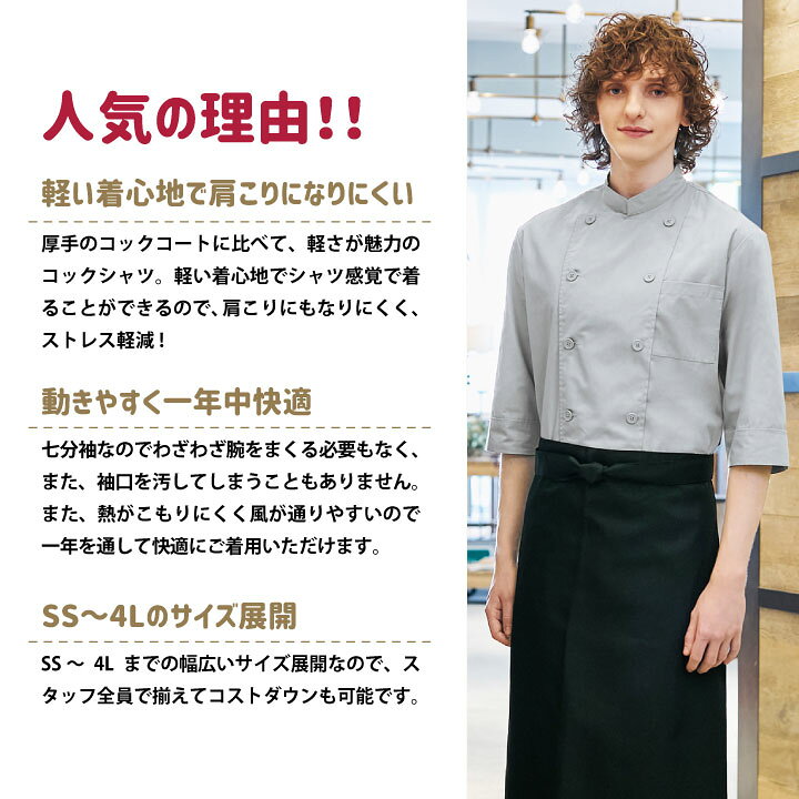 楽天市場】売れ筋No1 七分袖コックシャツ AS-6021 arbe アルベ CHITOSE チトセ 厨房服 調理服 レストラン カフェ 居酒屋 飲食店 サービス ユニフォーム 男女兼用 制服 大きいサイズ 七分袖シャツ ct-as6021 : 空調服・つなぎ&作業着のworkTK 楽天市場】売れ筋No1 七分袖コックシャツ AS-6021 arbe アルベ CHITOSE チトセ 厨房服 調理服 レストラン カフェ 居酒屋 飲食店 サービス ユニフォーム 男女兼用 制服 大きいサイズ 七分袖シャツ ct-as6021 : 空調服・つなぎ&作業着のworkTK