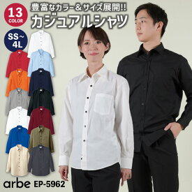 長袖シャツ EP-5962 arbe アルベ CHITOSE チトセ 厨房服 レストラン カフェ ソムリエ 居酒屋 飲食店 サービス 吹奏楽 ユニフォーム ct-ep5962