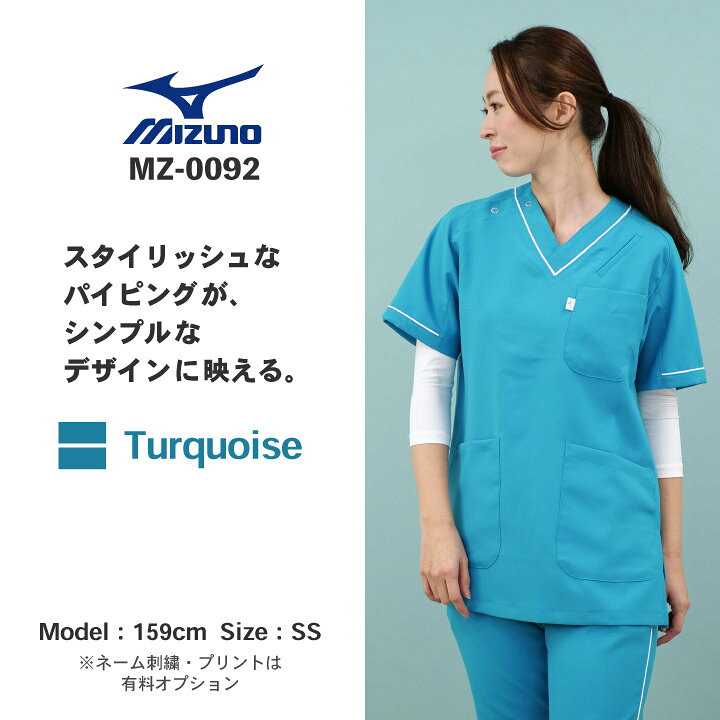 楽天市場 即日出荷 ミズノ Mizuno スクラブ 白衣 医療 レディース メンズ おしゃれ ユニフォーム 制服 ナース 看護師 医者 介護士 トップス 半袖 男性 女性 男女兼用 ストレッチ 名入れ 工業洗濯対応 S M L 大きいサイズ チトセ Ct Mz0092 おすすめ 人気 ゆう