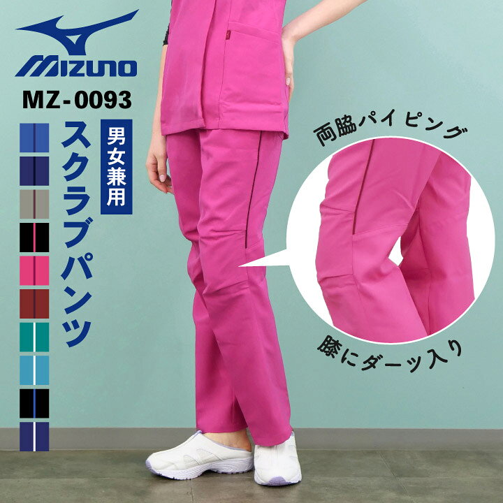 楽天市場 ミズノ Mizuno スクラブ パンツ スクラブパンツ 医療 レディース メンズ ストレッチ おしゃれ ユニフォーム ナース 看護師 医者 介護士 長ズボン カラーパンツ 男性 女性 男女兼用 工業洗濯対応 S M L 大きいサイズ チトセ Ct Mz0093 おすすめ 空調服 つなぎ 楽天市場 ミズノ Mizuno スクラブ パンツ スクラブパンツ 医療 レディース メンズ ストレッチ おしゃれ ユニフォーム ナース 看護師 医者 介護士 長ズボン カラーパンツ 男性 女性 男女兼用 工業洗濯対応 S M L 大きいサイズ チトセ Ct Mz0093 おすすめ 空調服 つなぎ