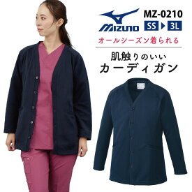 【10%OFF】カーディガン ミズノ MIZUNO 看護師 ナース 介護士 事務服 男性 女性 兼用 ストレッチ 吸汗速乾 ロングシーズン チトセ 長袖 ct-mz0210