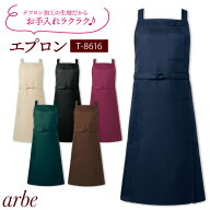 エプロン T-8616 arbe アルベ CHITOSE チトセ テフロン加工で撥水性抜群！飲食店や清掃業に最適！ 厨房服…