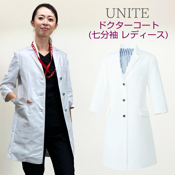 楽天市場 七分袖ドクターコート レディース チトセ ユナイト おしゃれ ストレッチ ダブルポケット 制菌 メディカルウェア 七分袖ドクターコート Ct Un0081 空調服 つなぎ 作業着のworktk 楽天市場 七分袖ドクターコート レディース チトセ ユナイト おしゃれ ストレッチ ダブルポケット 制菌 メディカルウェア 七分袖ドクターコート Ct Un0081 空調服 つなぎ 作業着のworktk