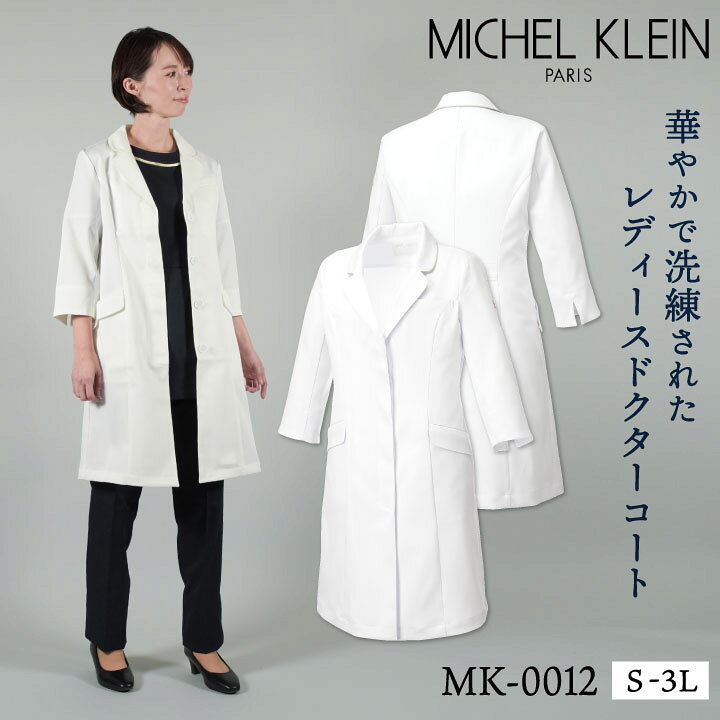 楽天市場】【期間限定10%OFF】ミッシェルクラン MK-0012 ドクター 