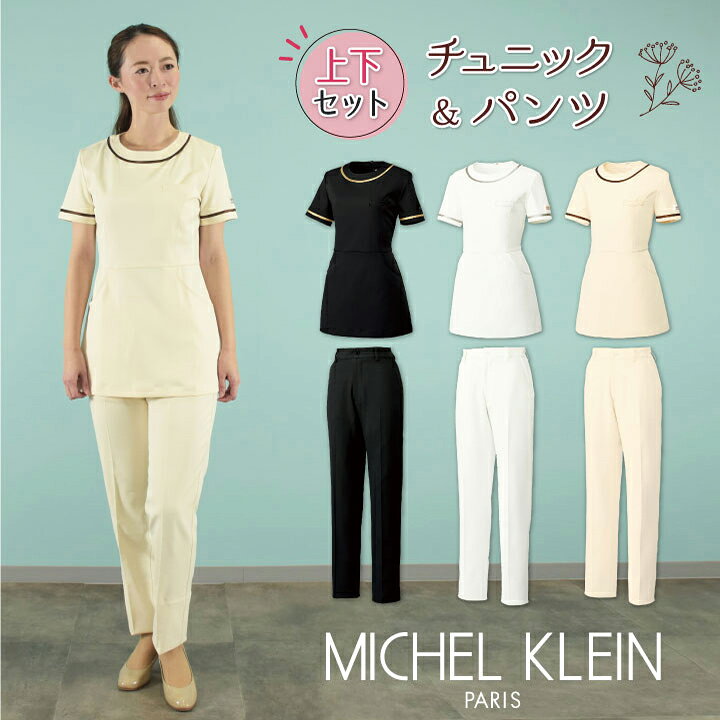 楽天市場】[即日出荷] MICHEL KLEIN ミッシェルクラン チュニック上下 