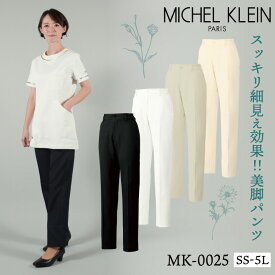 [即日出荷] MICHEL KLEIN ミッシェルクラン MK-0025 パンツ SSから5L 透け防止 制電 ストレッチ 工業洗濯対応 制菌加工 すっきり 制服 ユニフォーム 医療 エステ 介護 事務 受付 チトセ 作業ズボン 股下ハーフメイド ct-mk0025