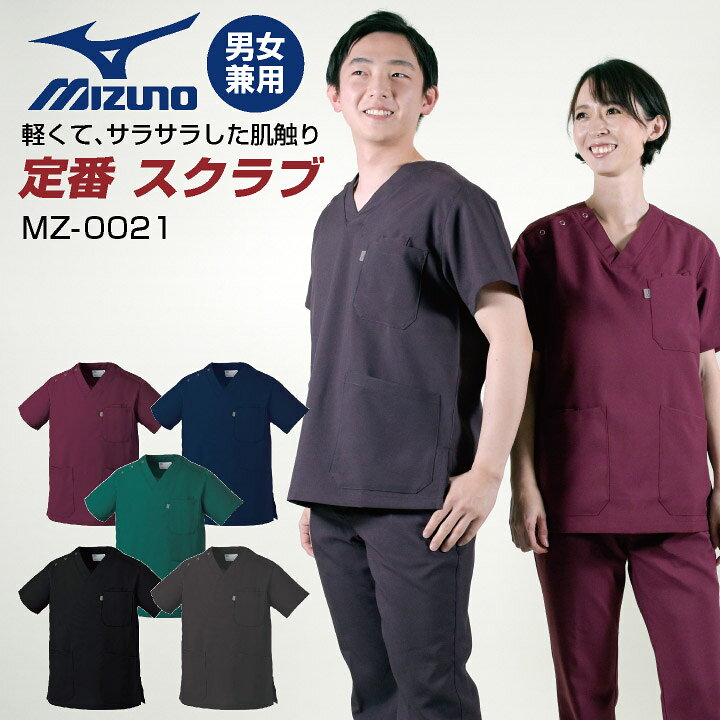 楽天市場 ゆうパケット便送料無料 ミズノ Mizuno スクラブ 白衣 医療 レディース メンズ おしゃれ ユニフォーム ナース 看護師 医者 介護士 トップス 半袖 男性 女性 男女兼用 シンプル 工業洗濯対応 S M L 大きいサイズ チトセ Ct Mz0021 空調服 つなぎ 作業着の