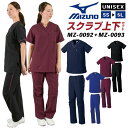 [即日出荷] [スクラブ上下セット]ミズノ MIZUNO スクラブ [MZ-0092 MZ-0093] 白衣 医療 レディース メンズ ユニフォー…