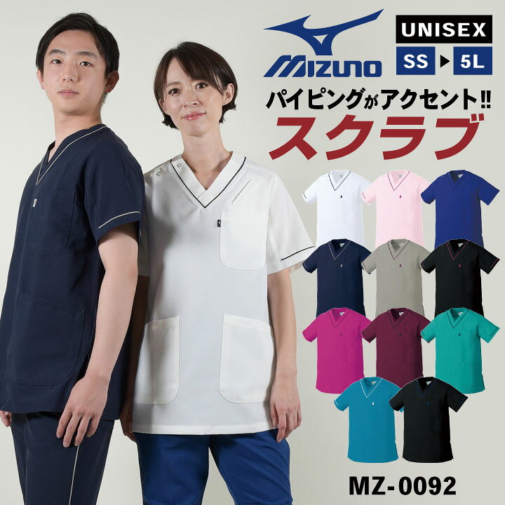 楽天市場 ゆうパケット便 ミズノ Mizuno スクラブ 白衣 医療 レディース メンズ おしゃれ ユニフォーム 制服 ナース 看護師 医者 介護士 トップス 半袖 男性 女性 男女兼用 ストレッチ 工業洗濯対応 S M L 大きいサイズ チトセ おすすめ 人気 Ct Mz0092 空調服