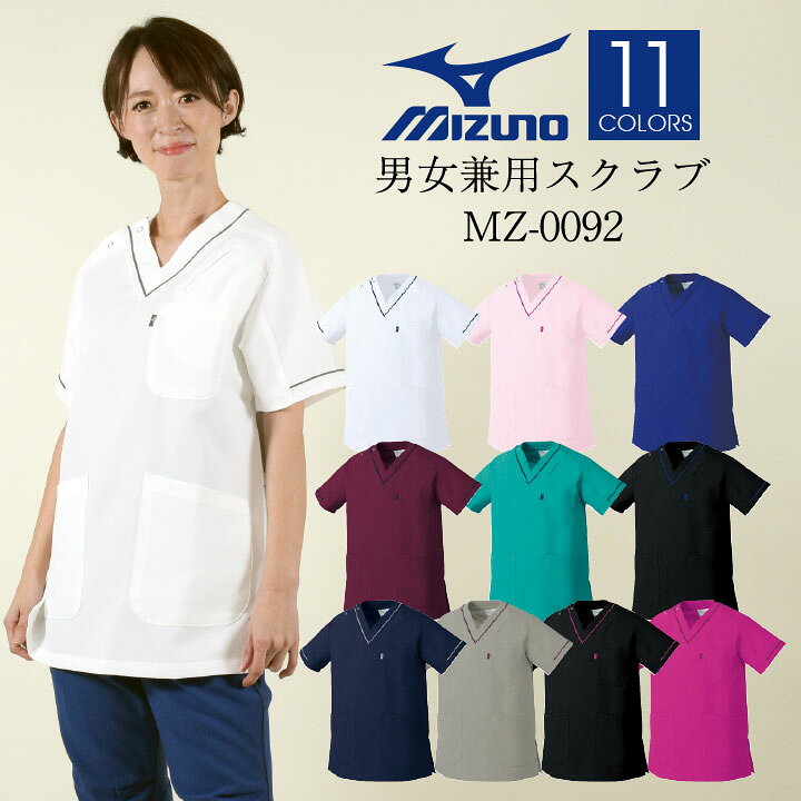 楽天市場 ゆうパケット便 ミズノ Mizuno スクラブ 白衣 医療 レディース メンズ おしゃれ ユニフォーム 制服 ナース 看護師 医者 介護士 トップス 半袖 男性 女性 男女兼用 ストレッチ 工業洗濯対応 S M L 大きいサイズ チトセ おすすめ 人気 Ct Mz0092 空調服