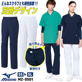 ミズノ MIZUNO スクラブパンツ 医療白衣 看護師 医師 医療事務 歯医者 歯科衛生士 介護士 訪問介護 病院 クリニック メディカル メンズ レディース ネイビー ホワイト 紺 白 4L 5L 大きいサイズ ユニフォーム 制服 CHITOSE ct-mz0501