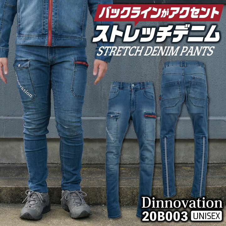 楽天市場 即日出荷 ディノベーション デニムカーゴパンツ スリムサルエル 反射テープ Dinnovation ストレッチデニム ワークパンツ おしゃれ 作業服 作業着 カーゴパンツ Da b003 空調服 つなぎ 作業着のworktk