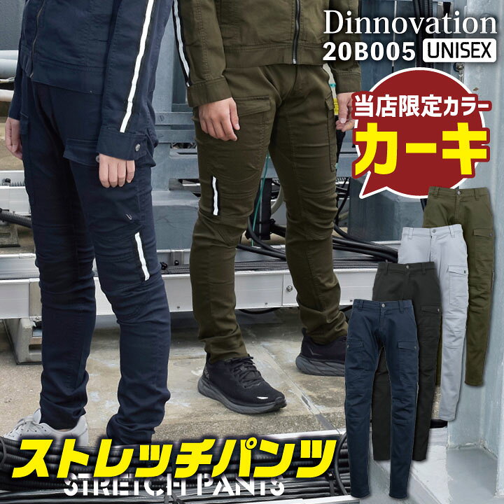 楽天市場 即日出荷 ディノベーション ストレッチパンツ カーゴパンツ カラーデニム Dinnovation ストレッチデニム 作業パンツ おしゃれ 作業服 作業着 作業ズボン 年間 Da b005 空調服 つなぎ 作業着のworktk