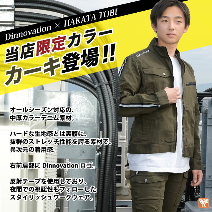 楽天市場 即日出荷 送料無料 ディノベーション ストレッチジャケット カラーデニム Dinnovation ストレッチデニム 作業ブルゾン おしゃれ 作業服 作業着 作業ジャンパー ジャケット 年間 Da j004 空調服 つなぎ 作業着のworktk 楽天市場 即日出荷 送料無料 ディノベーション ストレッチジャケット カラーデニム Dinnovation ストレッチデニム 作業ブルゾン おしゃれ 作業服 作業着 作業ジャンパー ジャケット 年間 Da j004 空調服 つなぎ 作業着のworktk