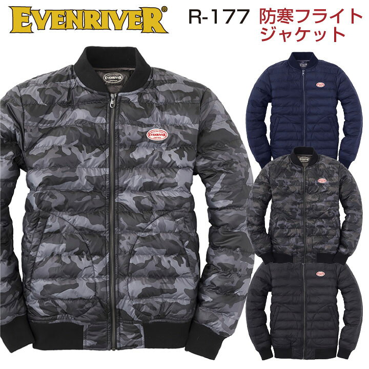 楽天市場 防寒ブルゾン ライトファイバーダウンフライトジャケット 防寒着 防寒服 おしゃれ かっこいい 防寒ジャケット イーブンリバー ジャケット 冬用 Er R177 空調服 つなぎ 作業着のworktk