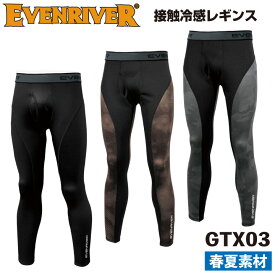 イーブンリバー ロングレギンス アイスコンプレッションネオ 抗菌 防臭 インナー パンツ 春夏 [ネコポス] EVENRIVER er-gtx03