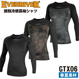 イーブンリバー クルーネック 長袖 インナー シャツ アイスコンプレッションネオ 抗菌 防臭 春夏 [ネコポス] EVENRIVER er-gtx06