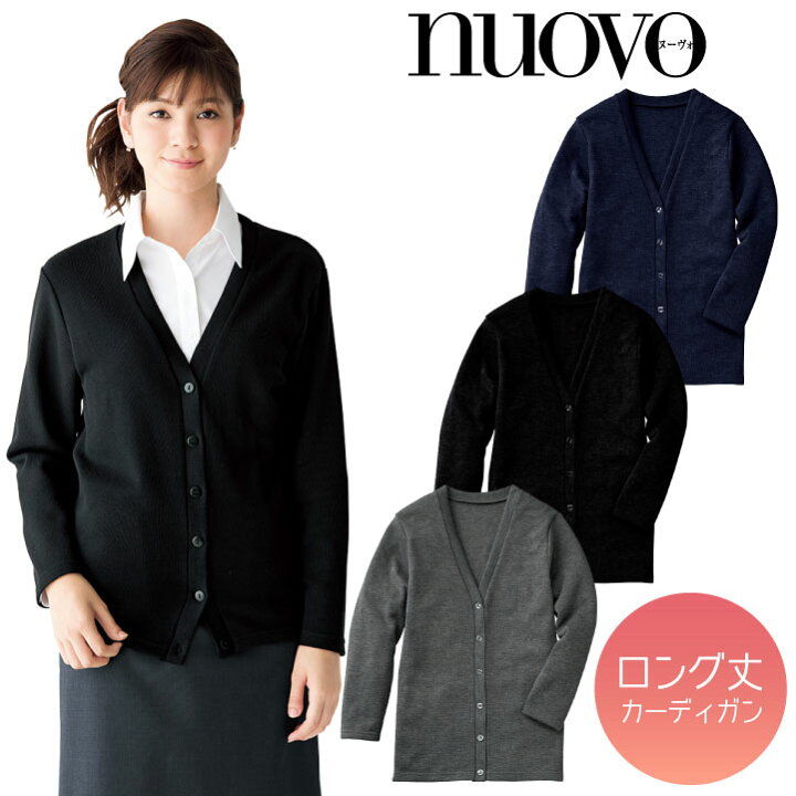 楽天市場 カーディガン レディース オールシーズン 春用 夏用 秋用 冬用 長袖 事務服 スーツ Nouvo ヌーヴォ フォーク オフィスウェア 制服 アウター 年間 Fo Fn1590 空調服 つなぎ 作業着のworktk
