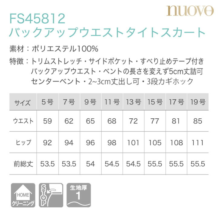 楽天市場 タイトスカート レディース ひざ丈 制服 事務服 バックアップウエスト スーツ Nouvo ヌーヴォ フォーク オフィスウェア 受付 フォーマルウェア スカート Fo Fs 空調服 つなぎ 作業着のworktk