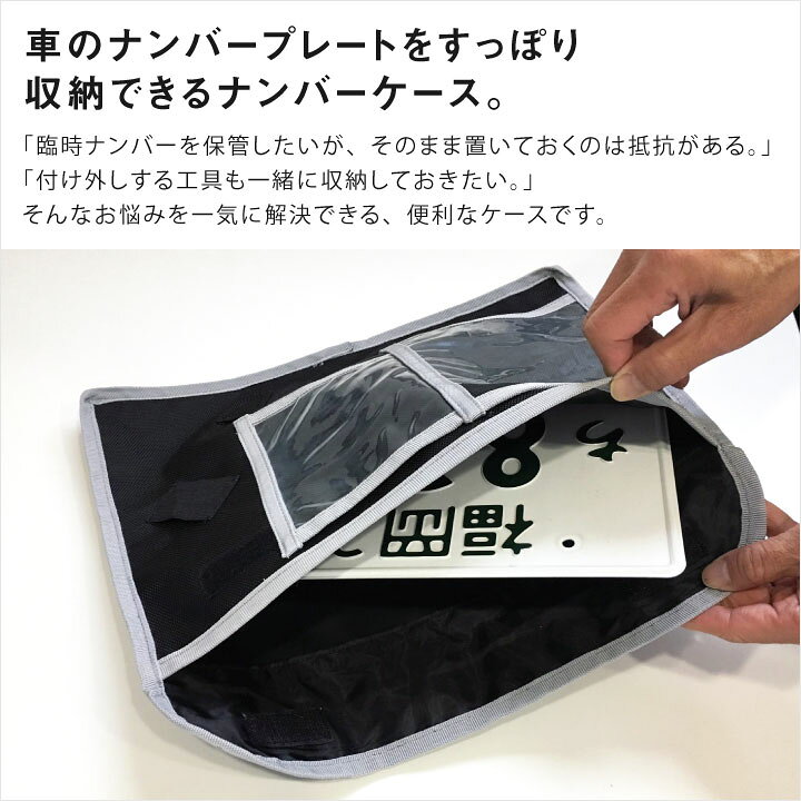 楽天市場 即日出荷 ゆうパケット便送料無料 ナンバープレートケース 臨番ケース 車のナンバー入れ ナンバーケース 標板ケース バック Fs 1000 空調服 つなぎ 作業着のworktk 楽天市場 即日出荷 ゆうパケット便送料無料 ナンバープレートケース 臨番ケース 車のナンバー入れ ナンバーケース 標板ケース バック Fs 1000 空調服 つなぎ 作業着のworktk